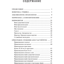 Книга "Русский язык: тематический тестовый тренажер", Татьяна Балуш