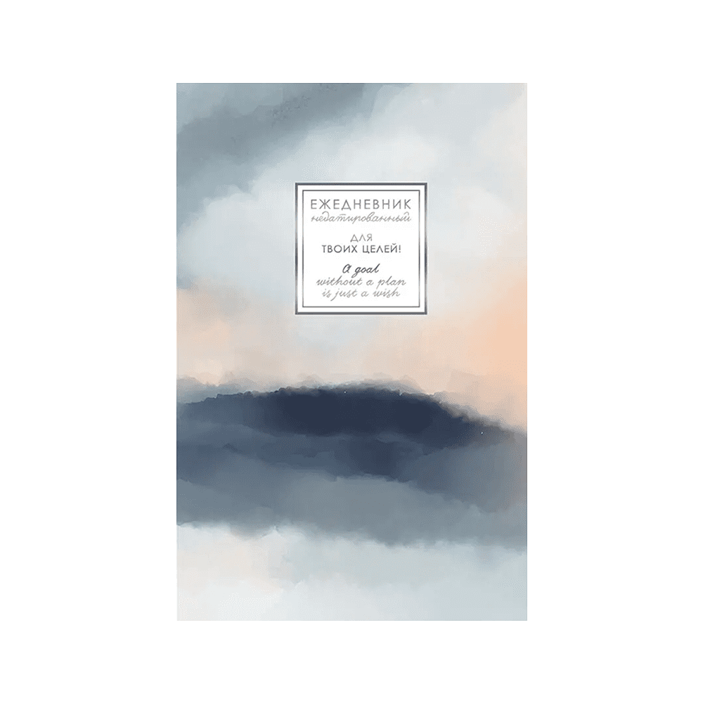 Ежедневник недатированный "Fantasy. Туманность", A5, 128 листов, серый - 2