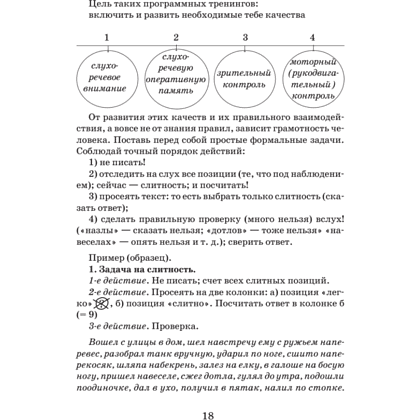 Книга "Идеальная грамотность", Наталья Романова - 13