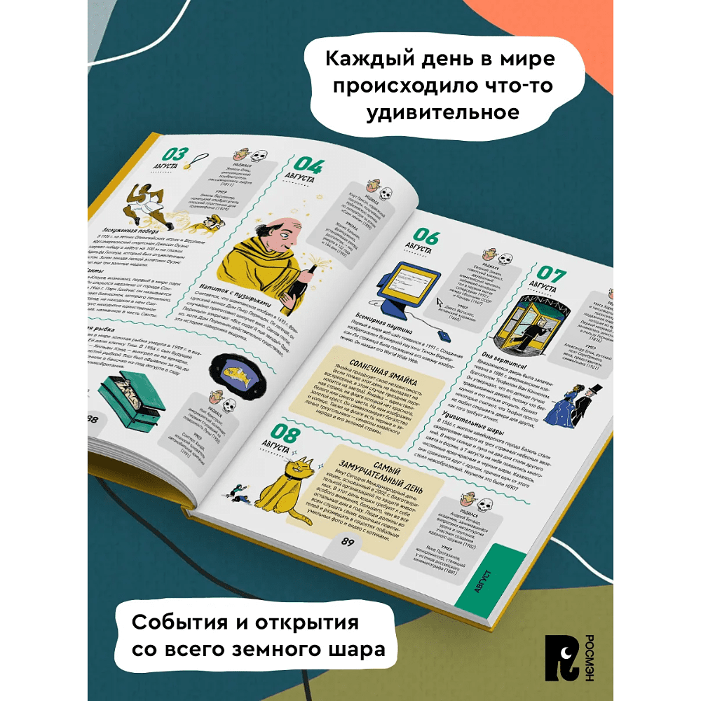 Книга "1000 фактов. Энциклопедия на целый год" - 3