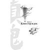 Книга "Усмиритель душ. Том 1", Priest - 4