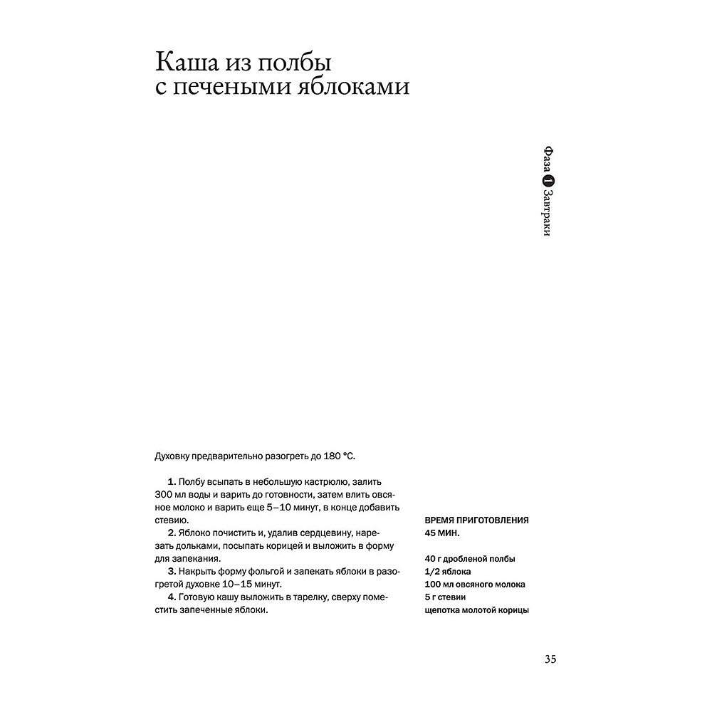 Книга "Перезагрузка. Рецепты и рекомендации. Руководство к действию", Юлия Высоцкая  - 31