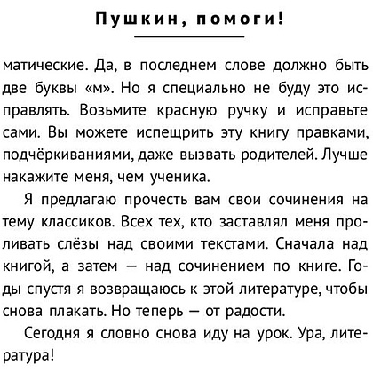 Книга "Пушкин, помоги!", Валерий Печейкин - 8