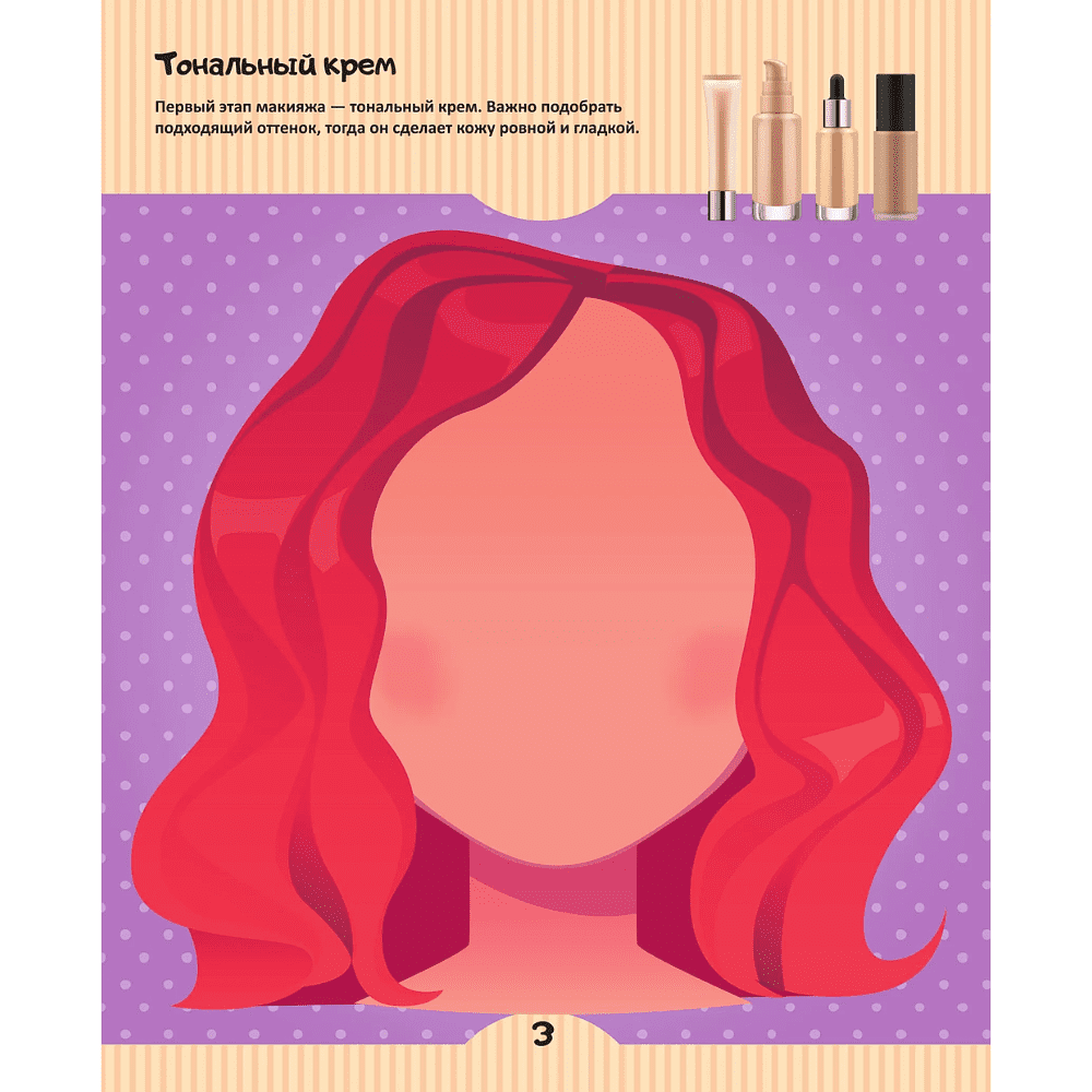 Книга "Создай свой образ: 20 супермоделей для креатива с наклейками. 300+ наклеек" - 4