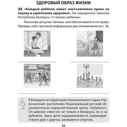 Книга "ОБЖ. 4 класс. Практикум", Одновол Л.А., Сушко А.А. - 6