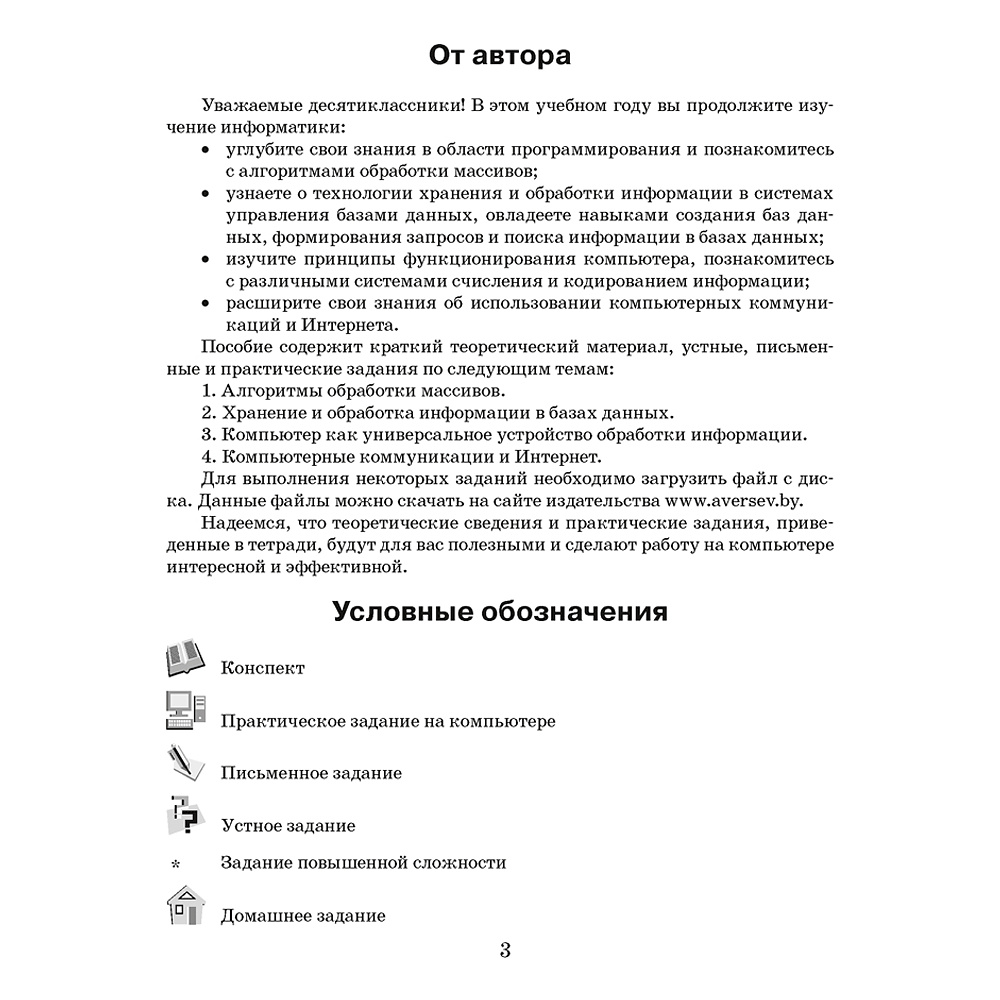 Книга "Информатика. 10 кл. Рабочая тетрадь", Овчинникова Л.Г. - 2