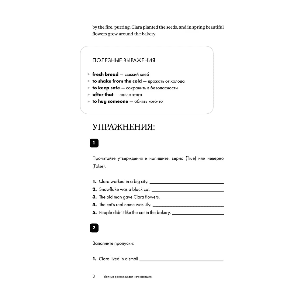 Книга "Уютные истории на английском. Читаем с удовольствием и повышаем уровень (А2)" - 10