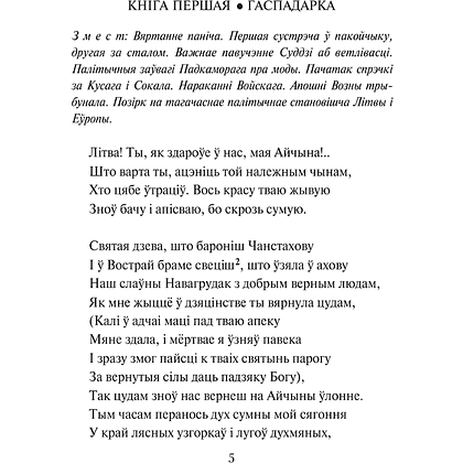 Книга "Пан Тадэвуш, або Апошні наезд у Літве. Шляхецкая гісторыя з 1811 і 1812 гадоў", Адам Міцкевіч - 4