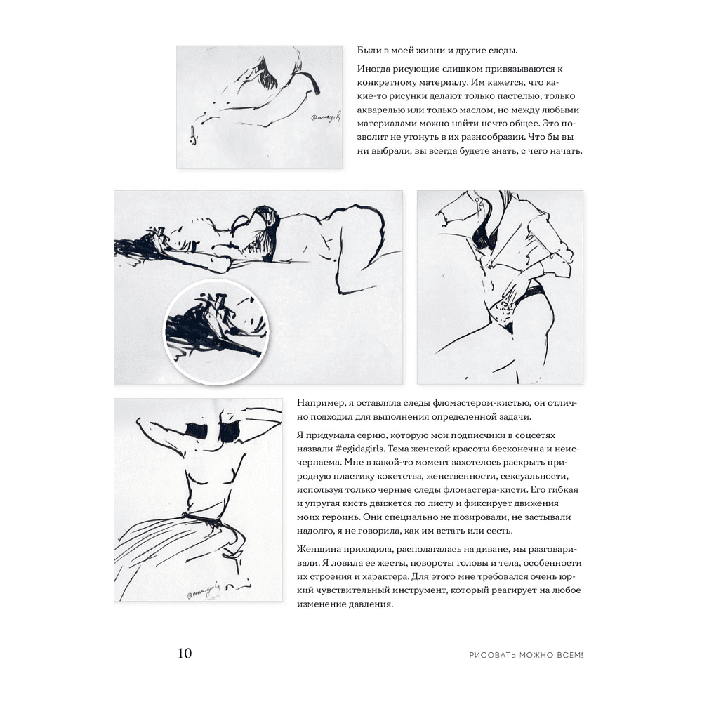 Книга "Рисовать можно всем! Учимся работать любым материалом за 7 пошаговых мастер-классов", Эгида А. - 9