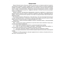 Книга "Журнал безотметочного обучения. 2 класс", Сушко