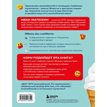 Книга "ВОТ ЭТО английский. По мультикам", Иван Матюхин