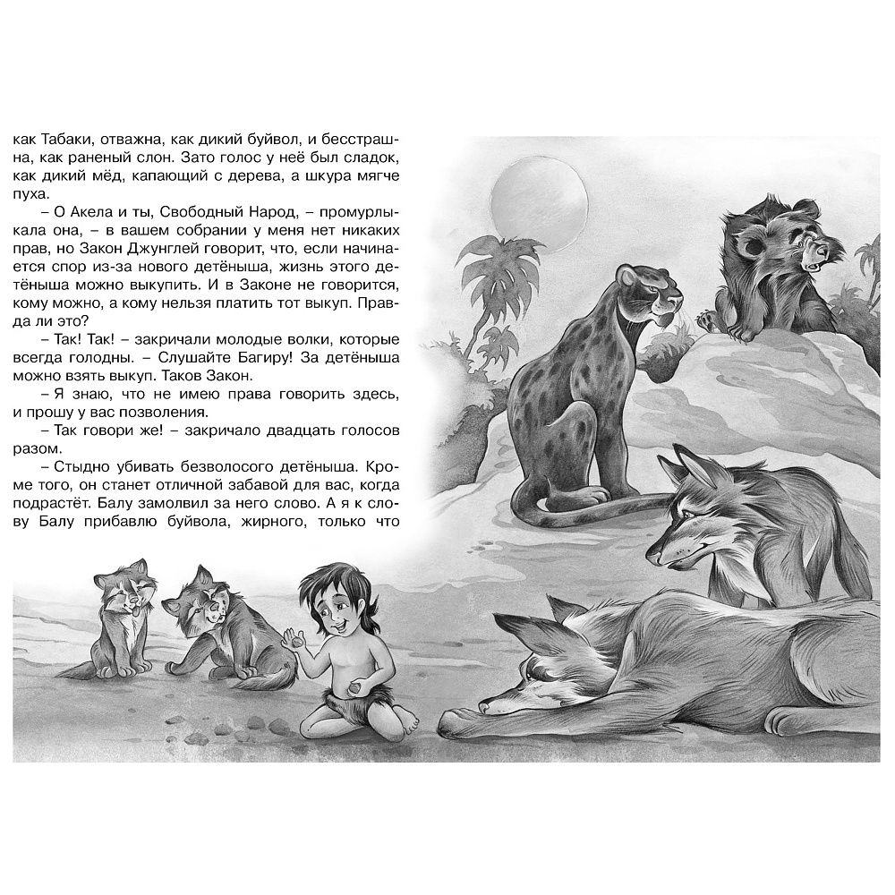Книга "Классная литература. Маугли", Редьярд Киплинг - 4