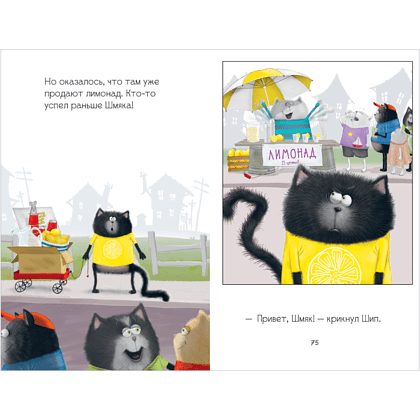 Книга "Котенок Шмяк и Сырник. Большая книга приключений", Роб Скоттон - 3