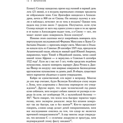 Книга "Искусство распознавать чушь. Как не дать ввести себя в заблуждение и принимать правильные решения", Петрочелли Д. - 6