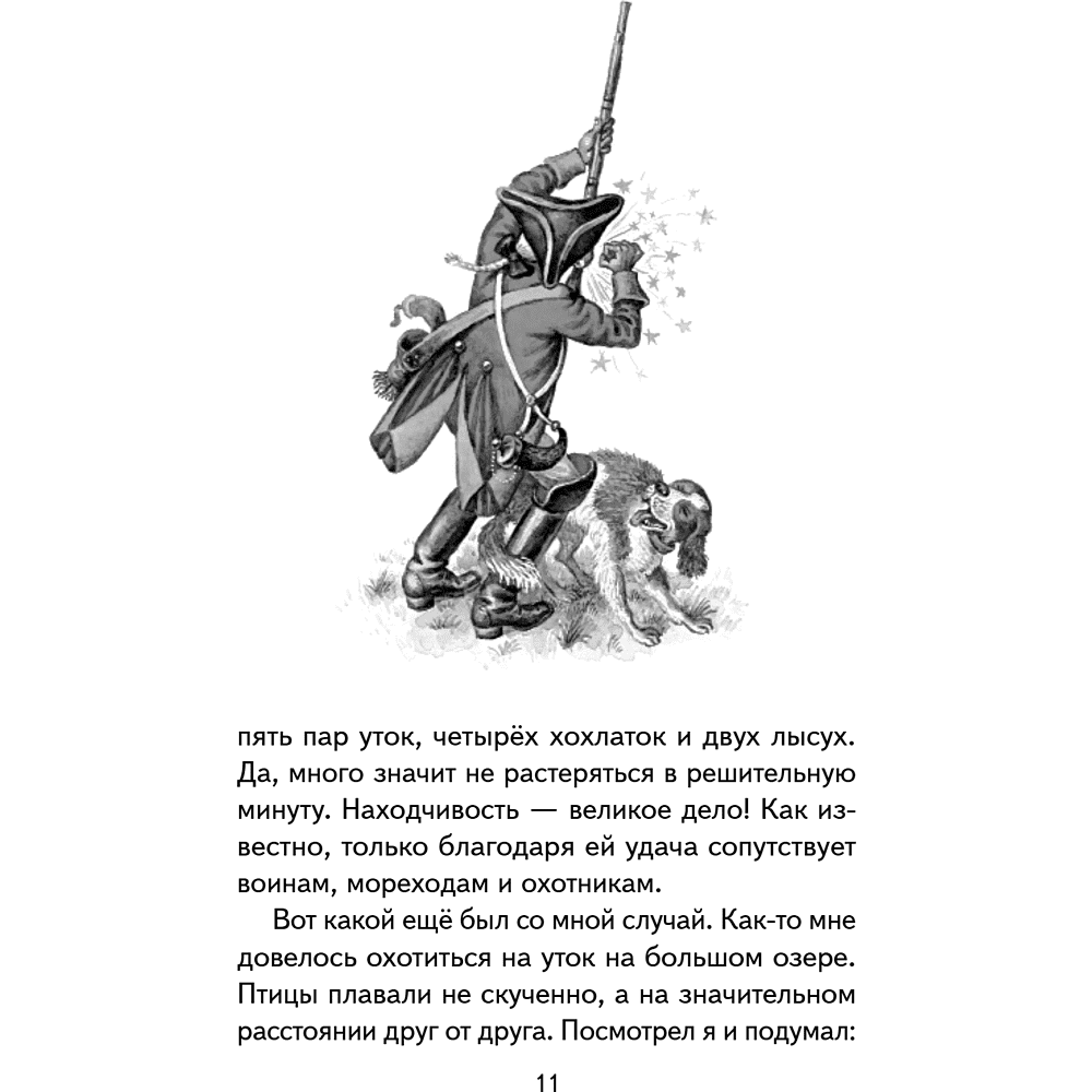 Книга "Книги для внеклассного чтения. Приключения барона Мюнхаузена", Эрих Распе - 19