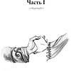 Книга "Школа Добра и Зла. Последнее "Долго и счастливо" (#3)", Соман Чайнани - 6