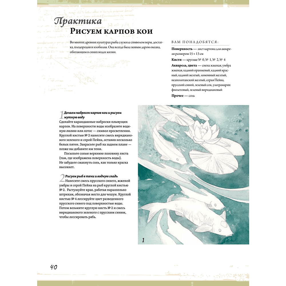 Книга "Создание фантастических существ и животных с помощью акварели", Стефани Пуй-Мун Ло - 5