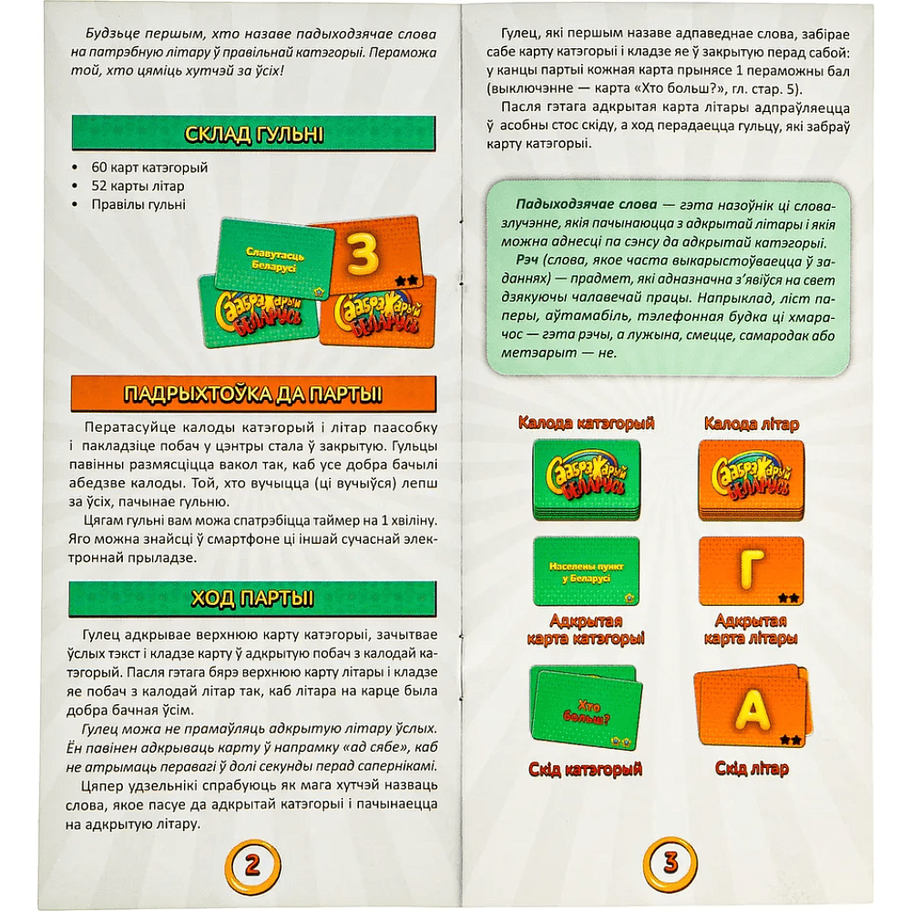 Игра настольная "Саабражарый: Беларусь" - 3
