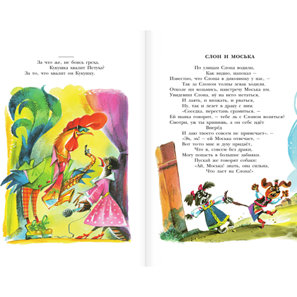 Книга "Детское чтение. Басни", Иван Крылов - 7