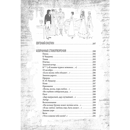 Книга "Пушкин. Золотая коллекция. Иллюстрированное издание", Александр Пушкин - 6