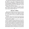 Книга "Идеальная грамотность", Наталья Романова - 5