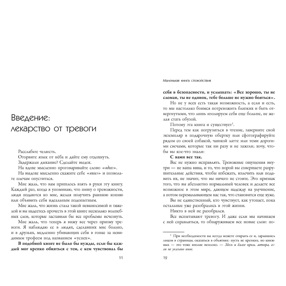 Книга "Маленькая книга спокойствия. Гайд для тревожников", Хамбл зе Поэт - 4