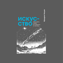 Блокнот "Искусство нам дано, чтобы не умереть от истины. Ницше", А5, 80 листов, линейка, серый