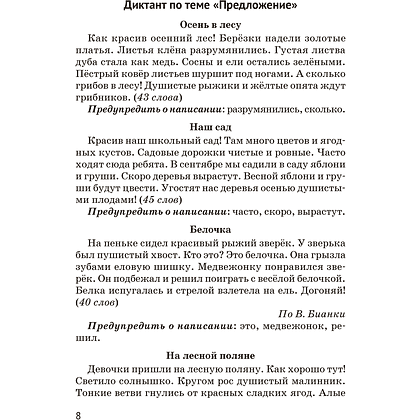 Книга "Русский язык. 3 кл. Тематический контроль", Назаренко О. В., Пуховская С. Г. - 7