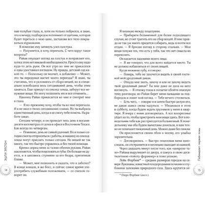 Книга "Побеждает первая ложь", Эшли Элстон - 7