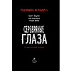 Книга "ФНАФ Серебряные глаза. Графический роман (#1)", Скотт Коутон, Кира Брид-Райсли, Клаудия Шрёдер - 3