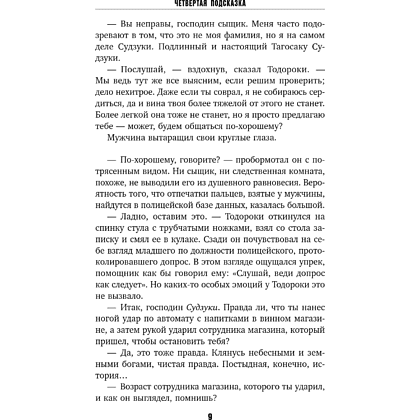 Книга "Четвертая подсказка", Кацухиро Го - 14