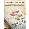 Книга "Исповедь кишечника", Александр Приказчиков, Софья Приказчикова - 6