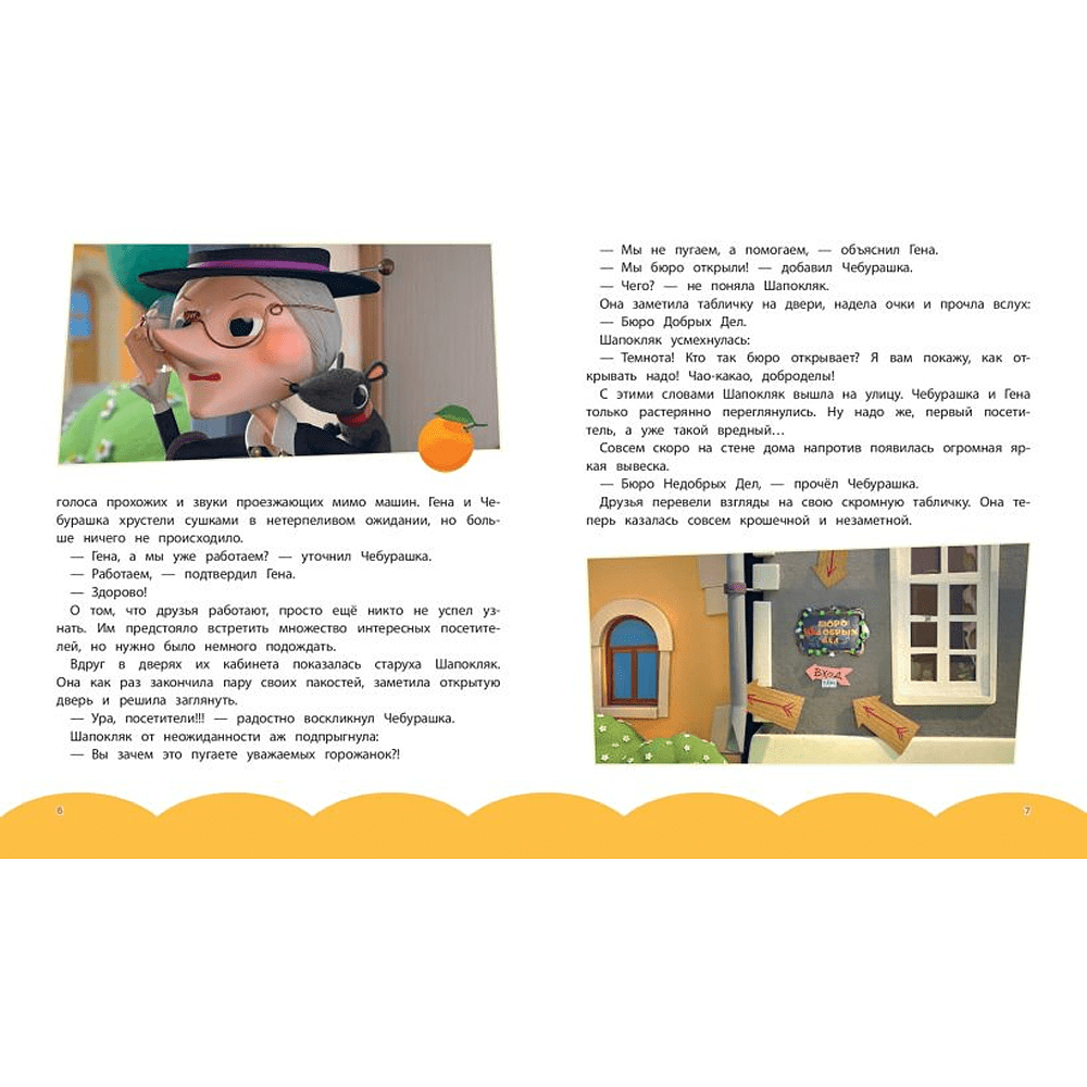 Книга "Чебурашка. Новые приключения" - 4