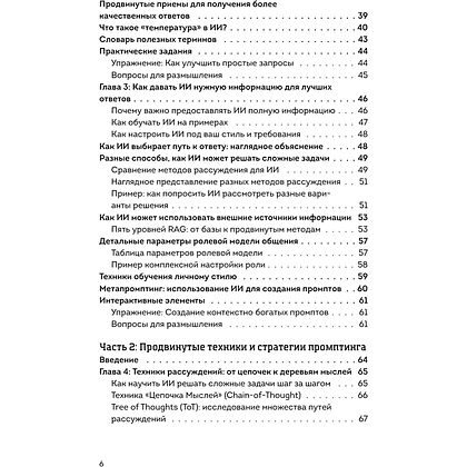 Книга "Мастер запросов для ИИ. Основы написания промптов", Александр Лазаренко - 4