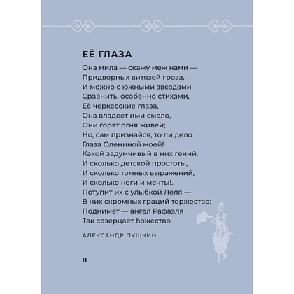 Книга "Стихи о женщинах. Избранная лирика с иллюстрациями" - 7