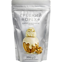 Конфеты "Грецкий орех в белой шоколадной глазури", 200 гр