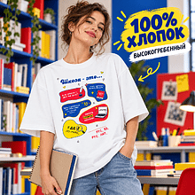 Футболка унисекс оверсайз «Русский - это...», белая, XS-S
