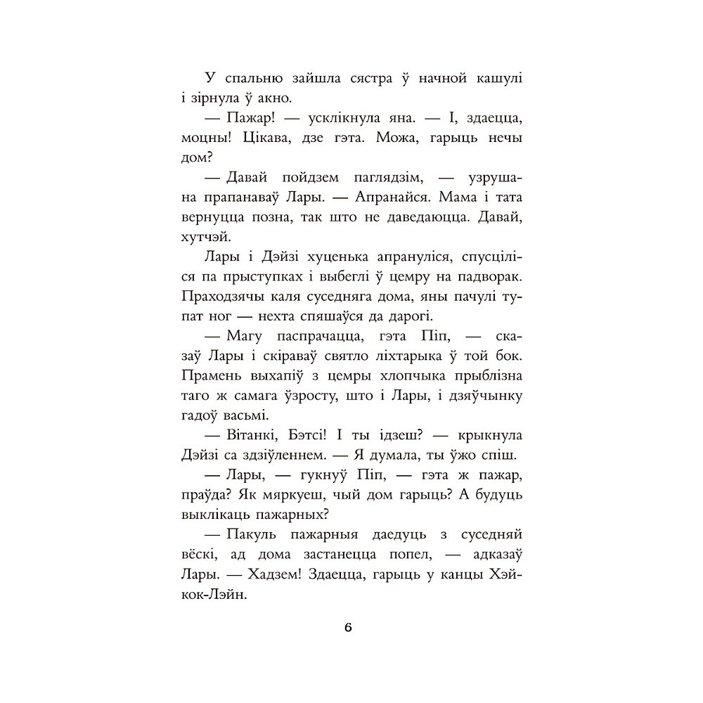 Книга "Таямніца пажару ў катэджы", Энід Блайтан - 4