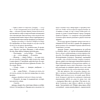 Книга "Анна спасает мир. Дело о пропаже котика", А. М. Луззадер - 4