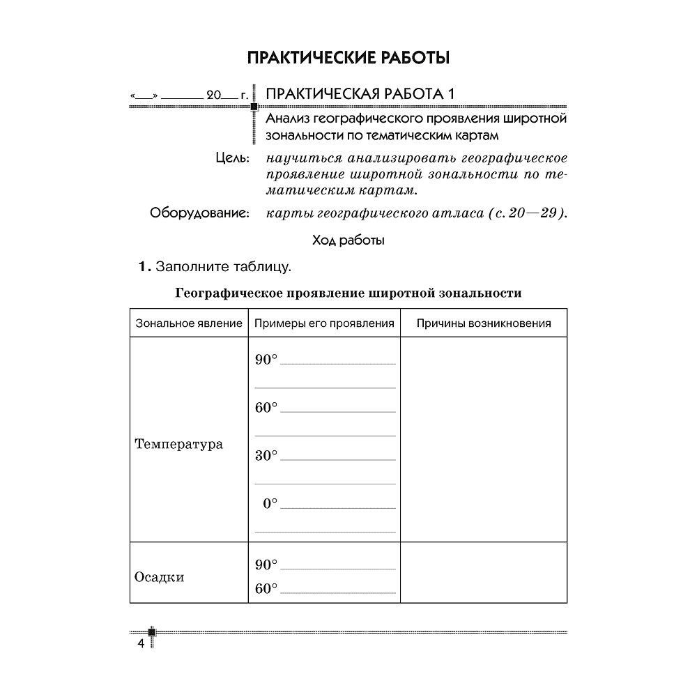 География. 7 класс. Тетрадь для практических работ, Витченко А. Н., Станкевич Н. Г. - 3