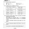 Математика. 4 класс. Рабочая тетрадь. Часть 1, Муравьева Г.Л., Урбан М.А., Журавская Е.В., Обчинец А.С., Аверсэв - 3