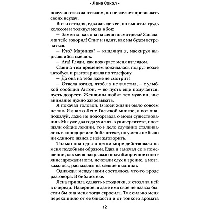 Книга "Теория поцелуя", Лена Сокол - 9