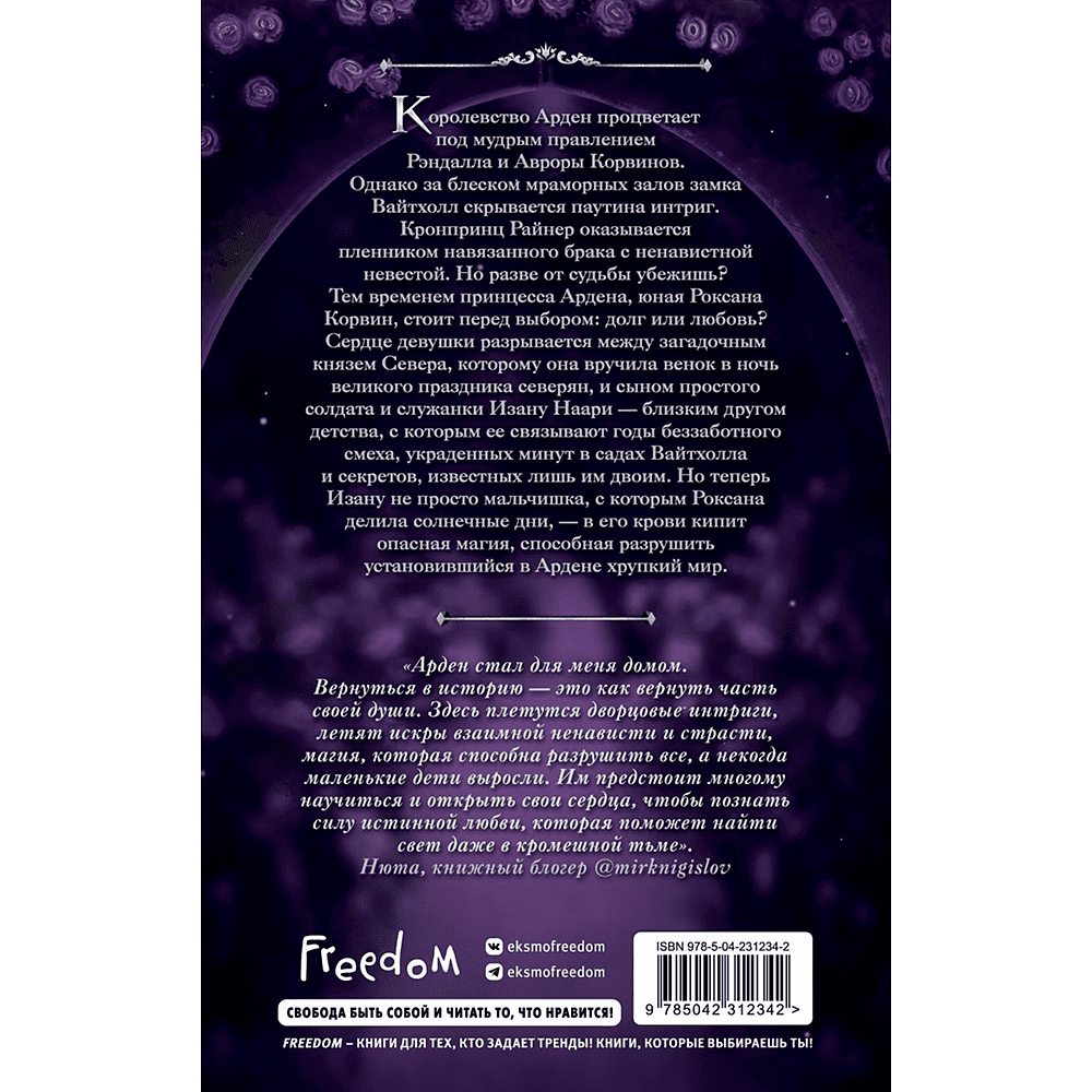 Книга "Игры королей. Принцесса Ардена", Софи Анри - 2