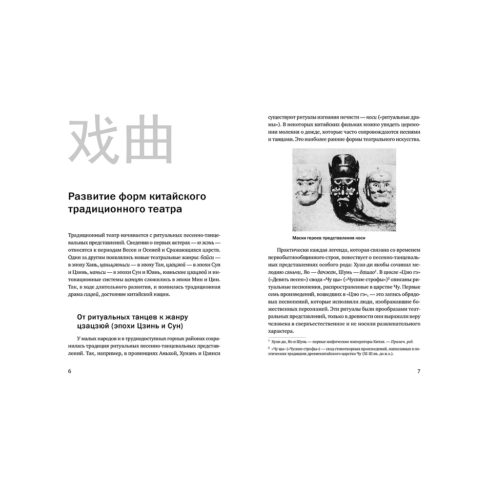 Книга "История традиционного Китайского театра", Ли Бинь - 2
