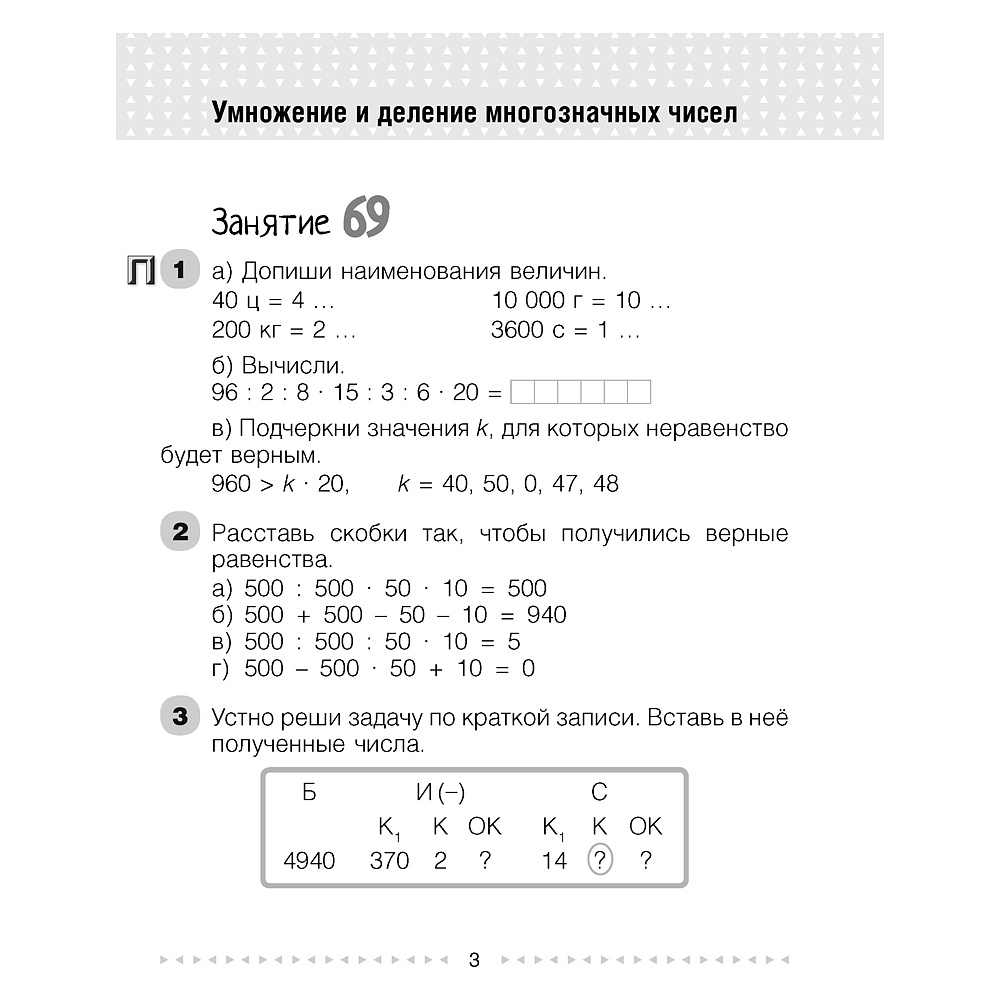 Математика. 4 класс. Моя математика. Рабочая тетрадь. Часть 2, Герасимов В.Д., Лютикова Т.А., Герасимова Г.В., Аверсэв - 2