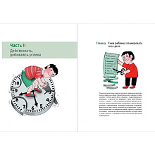 Книга "Тайм-менеджмент для детей: Как успевать учиться и отдыхать", Марианна Лукашенко