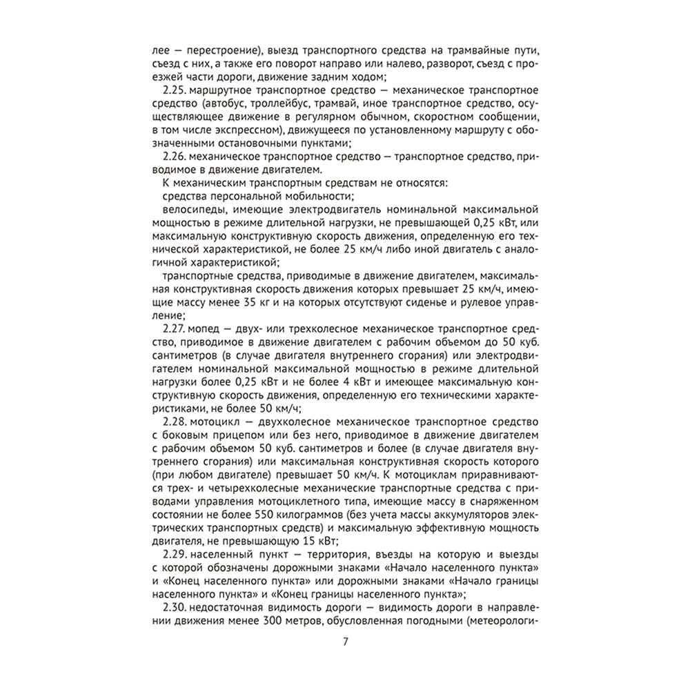 Книга "ПДД Республики Беларусь" - 6