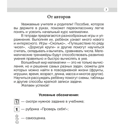 Математика. 1 класс. Моя математика. Рабочая тетрадь. Часть 1, Герасимов В. Д., Лютикова Т. А., Аверсэв - 2