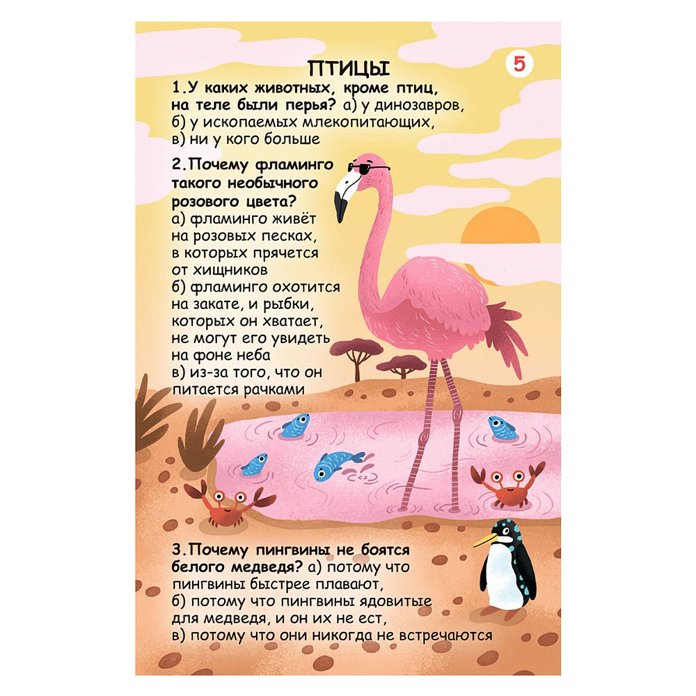 Карточки развивающие "Асборн - карточки. Вопросы и ответы о животном мире" - 4