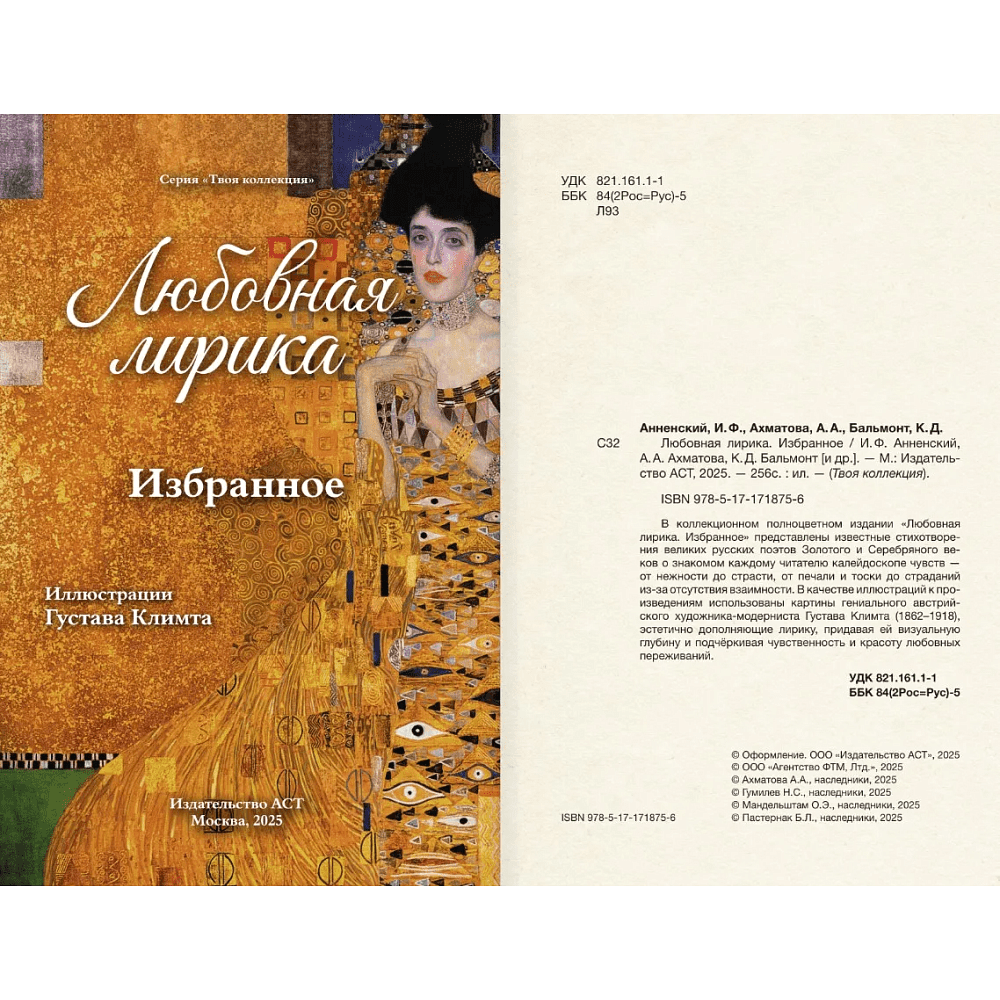 Книга "Любовная лирика. Избранное", Осип Мандельштам, Анна Ахматова - 2 Книга "Любовная лирика. Избранное", Осип Мандельштам, Анна Ахматова - 2